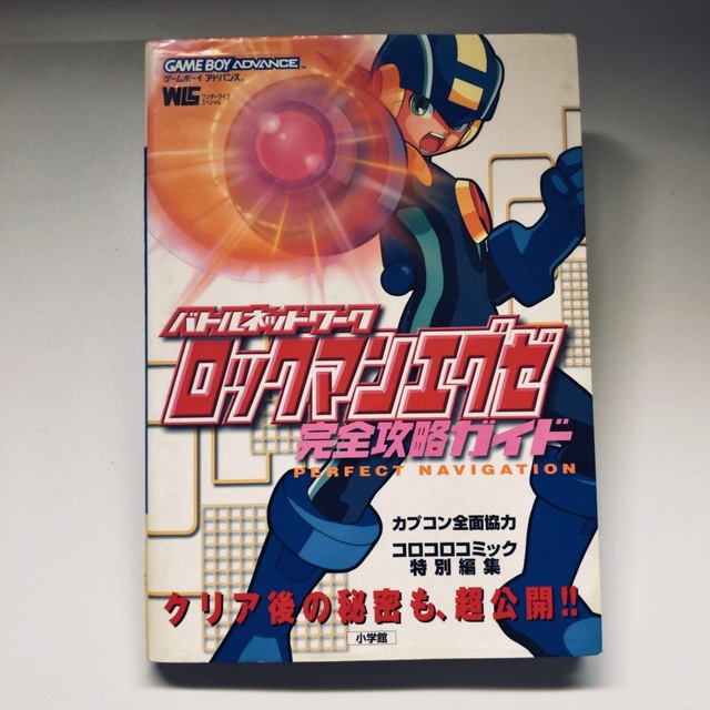 初代 バトルネットワーク ロックマンエグゼ 完全攻略ガイド 攻略本 ガイドブック