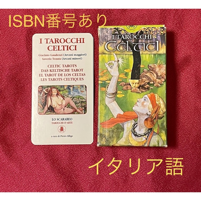 【レア】I TAROCCHI CELTICI セルティックタロット エンタメ/ホビーの本(趣味/スポーツ/実用)の商品写真