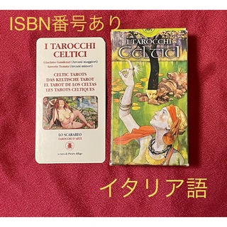 【レア】I TAROCCHI CELTICI セルティックタロット(趣味/スポーツ/実用)