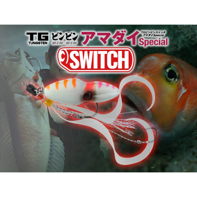 販売直送 【新品、未開封】TGビンビンスイッチ アマダイSP 150g、120g