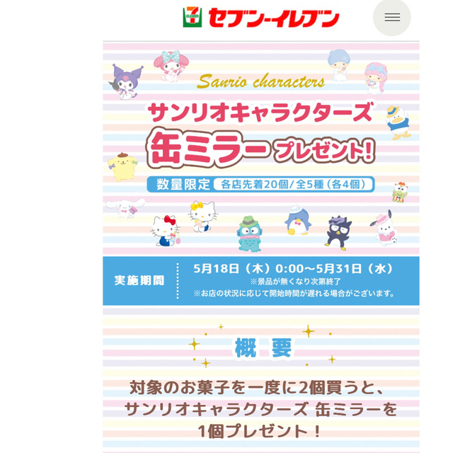 サンリオ(サンリオ)のサンリオ　缶ミラー　2個セット エンタメ/ホビーのおもちゃ/ぬいぐるみ(キャラクターグッズ)の商品写真