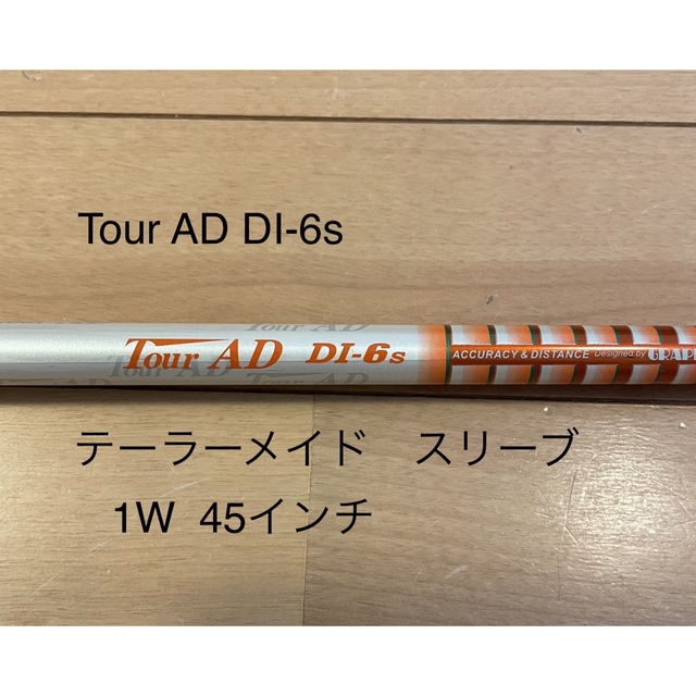 グラファイト Tour AD GP-6S 1W用 タイトリストのスリーブ