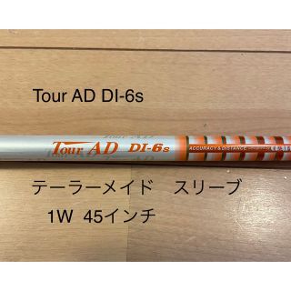 グラファイトデザイン(Graphite Design)のTour AD DI-6S 1w テーラーメイドスリーブ　ステルス  sim 2(クラブ)