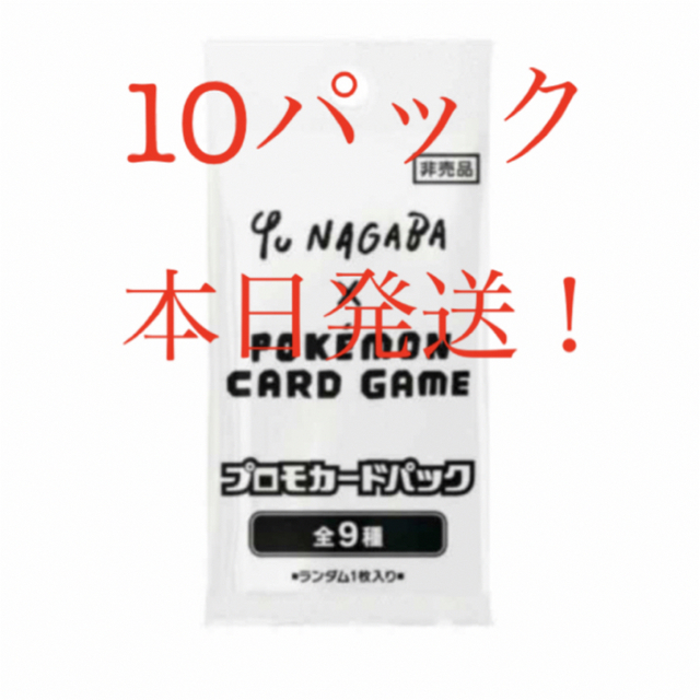 YU NAGABA 長場雄 イーブイ プロモカード 10パックセット 新品未開封