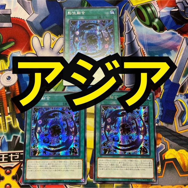 遊戯王 アジアシークレット三枚セット | cair4youth.com