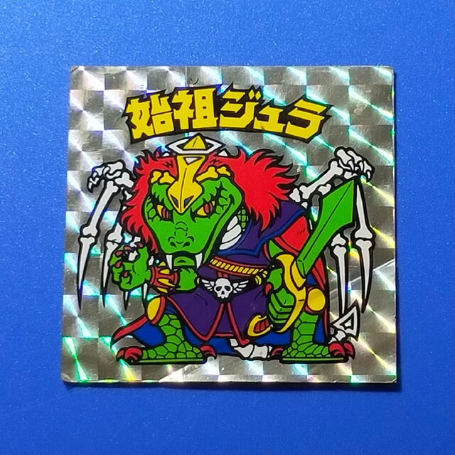 始祖ジュラ 裏台紙青 6弾ヘッド ビックリマン - fyrlois.com.ve