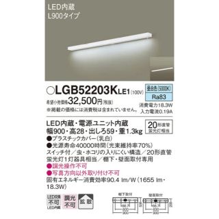 パナソニック(Panasonic)の【LEDキッチンライト】 昼白色 on-offタイプ　LGB52203KLE1(その他)