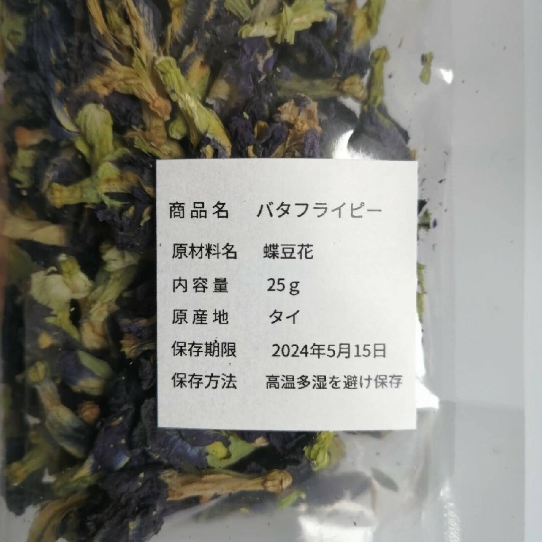 ハーブティー◇バタフライピー♦今だけ25％増量25ｇ◇蝶豆花 食品/飲料/酒の飲料(茶)の商品写真