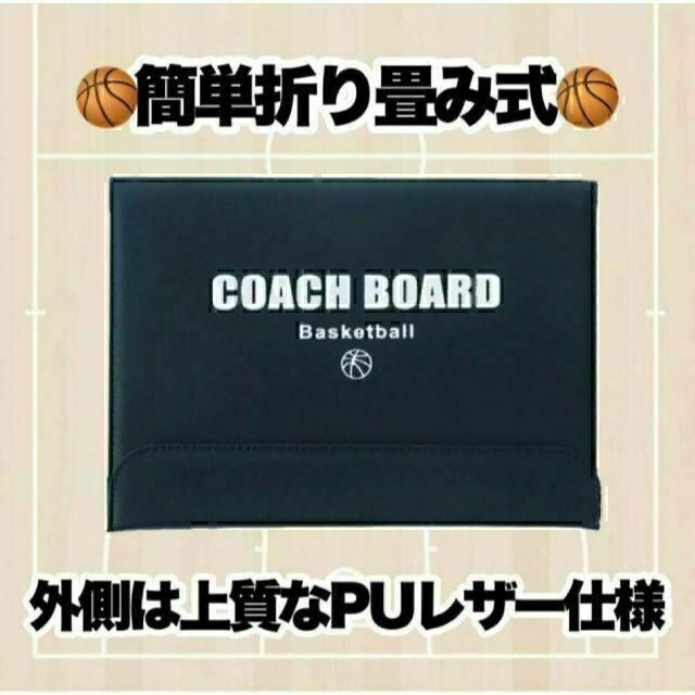バスケットボール 作戦板 作戦ボード 作戦盤 戦術ボード 折りたたみ式 スポーツ/アウトドアのスポーツ/アウトドア その他(バスケットボール)の商品写真