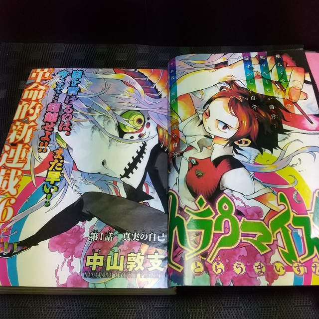 週刊少年サンデー2008年29号※犬夜叉 最終回※トラマイスタ 新連載 中山敦支