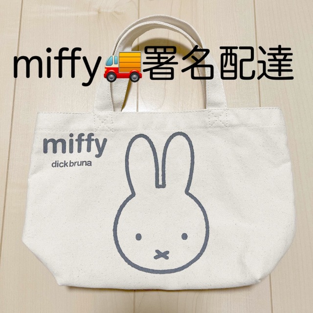 miffy(ミッフィー)のmiffyバッグ レディースのバッグ(ハンドバッグ)の商品写真