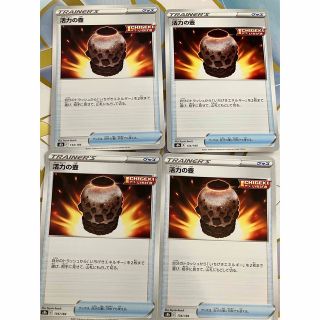 ポケモンカード　活力の壺　4枚セット(シングルカード)