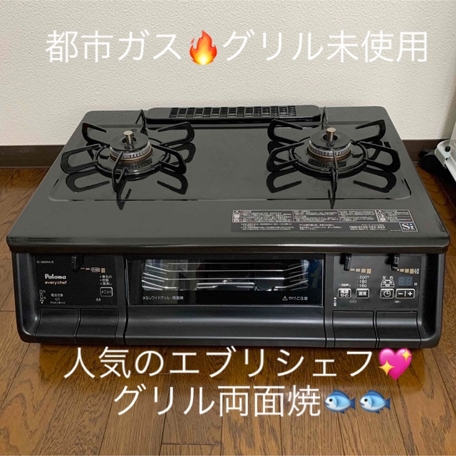 71%以上節約 新品 未使用 パロマ エブリシェフ ガステーブル
