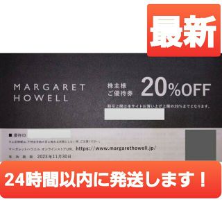 マーガレットハウエル(MARGARET HOWELL)のTSIホールディングス　株主優待　マーガレットハウエル　割引(ショッピング)