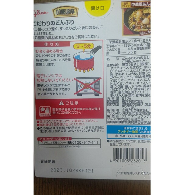 中華丼２食 食品/飲料/酒の加工食品(レトルト食品)の商品写真