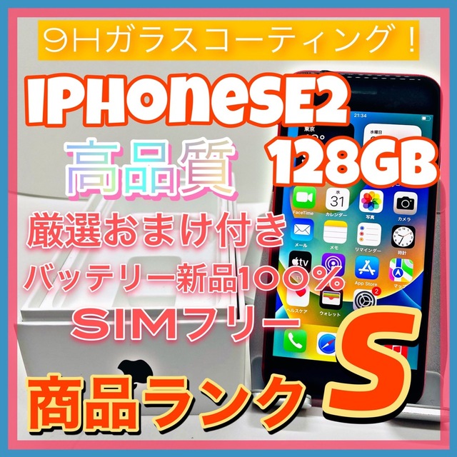iPhone - 【売り切り特価‼】iPhoneSE2 128GB SIMフリー【オススメの