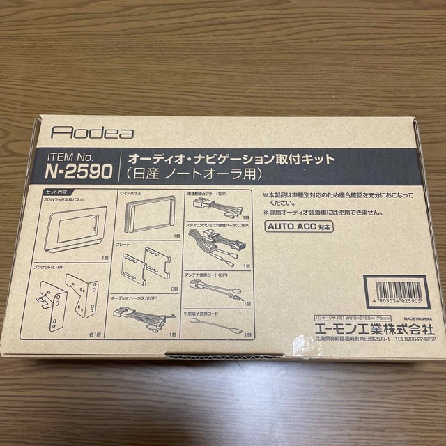 エーモン N-2590 オーディオ・ナビゲーション取付キット 7200円 自動車