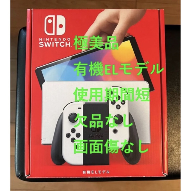 有機ELモデル Nintendo Switch ホワイト 使用期間短
