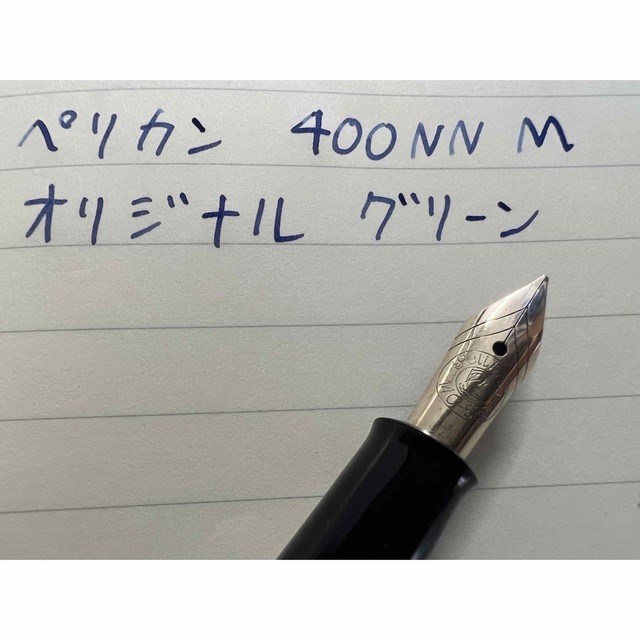 ペリカン 400NN 万年筆 M 中字 オリジナル グリーン-