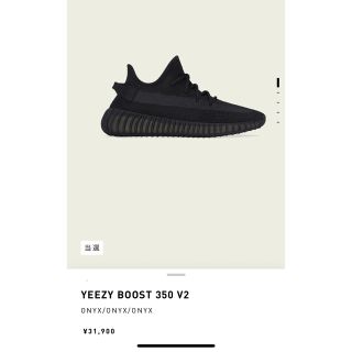 イージー(YEEZY（adidas）)のYEEZY BOOST 350 V2 ONYX 27.5cm イージーブースト(スニーカー)