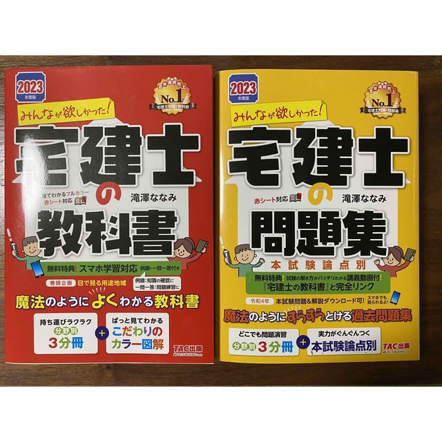 みんなが欲しかった！宅建士の教科書 ＆問題集２０２３年度版