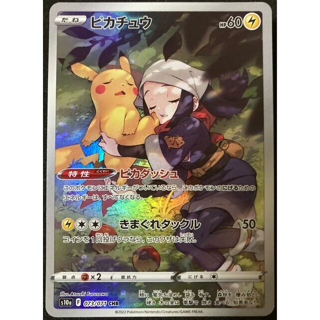 ピカチュウ CHR 073/071 ポケモンカード ダークファンタズマ 1