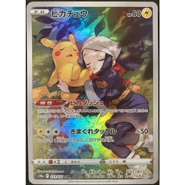 ピカチュウ CHR 073/071 ポケモンカード ダークファンタズマ 3