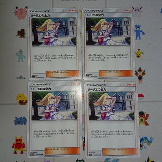 ポケモン(ポケモン)のポケモンカード リーリエの全力 4枚セット(シングルカード)