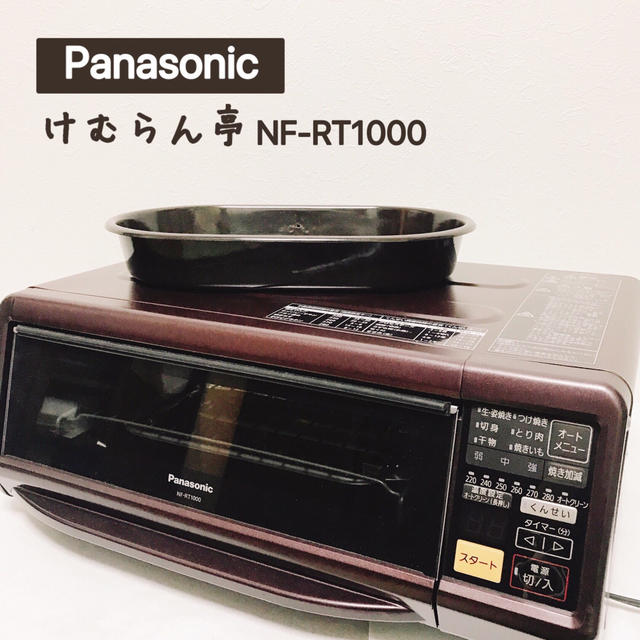 スマホ/家電/カメラPanasonic けむらん亭 NF-RT1000