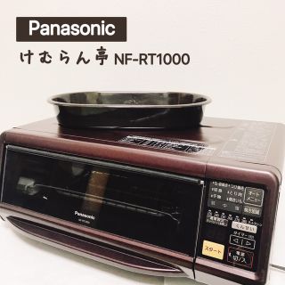 けむらん亭  NF-RT1000