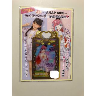 アナップキッズ(ANAP Kids)のワッチャプリマジ　ANAP コラボ(その他)