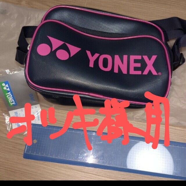 YONEX(ヨネックス)のオツキ様専用 レディースのバッグ(ショルダーバッグ)の商品写真