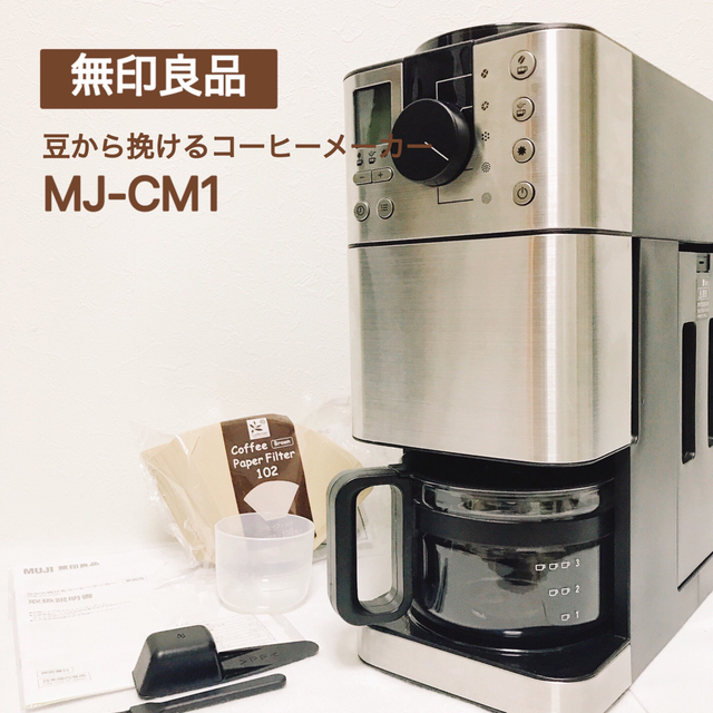 無印良品 豆から挽けるコーヒーメーカー MJ-CM1-eastgate.mk