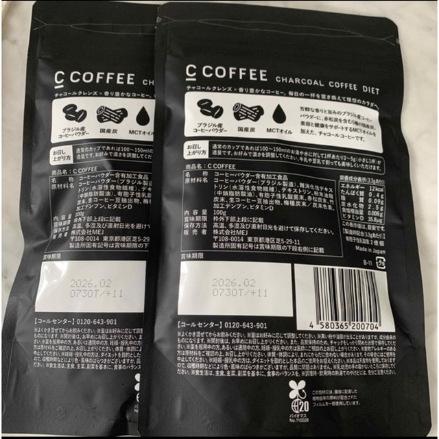 新品未開封　c coffee ダイエットコーヒー　100g✖︎2袋