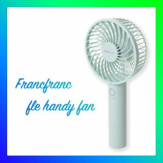 フランフラン(Francfranc)のFrancfranc フランフラン フレ ハンディファン グリーン(扇風機)