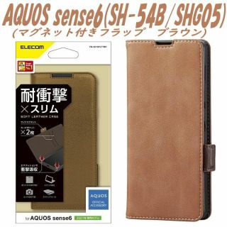 エレコム(ELECOM)のAQUOS sense6 手帳型ケース SH-54B/SHG05 (ブラウン)(Androidケース)