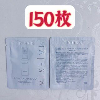 ナリスケショウヒン(ナリス化粧品)のナリスマジェスタ 150枚トリートメントミルク、コットン20箱(美容液)