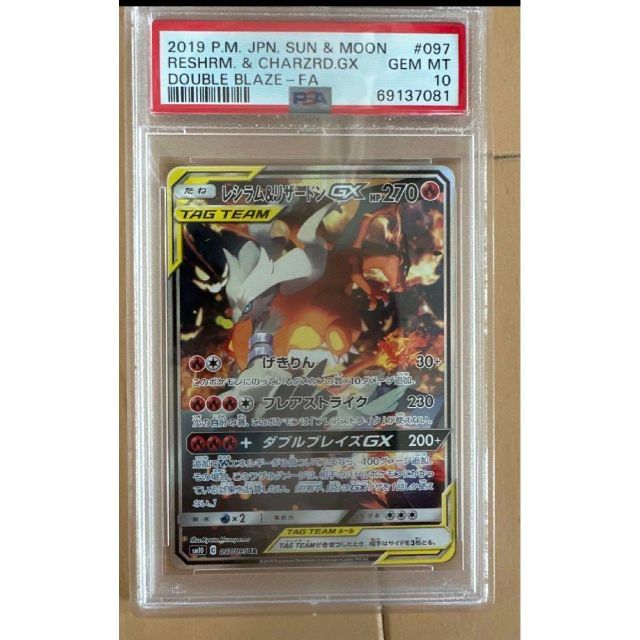 当店一番人気】 ポケモン PSA10 SA タッグチーム レシラム&リザードン