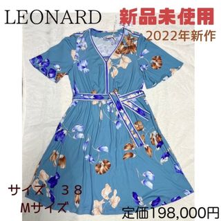 レオナール(LEONARD)の【新品未使用】レオナール　2022春夏　インポート　膝丈　ワンピース　38 M(ひざ丈ワンピース)