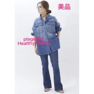 プラージュ(Plage)のrapinさま専用★Healthy denim/ヘルシーデニム　フレアデニム(デニム/ジーンズ)