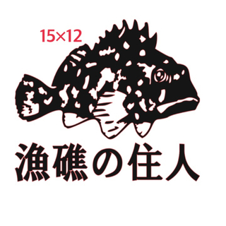 【笠子】　釣りステッカー　カサゴ(その他)