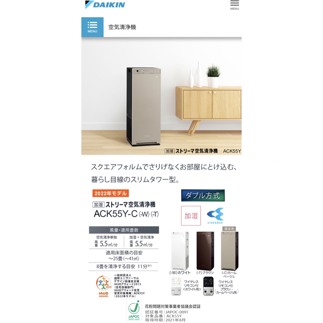 DAIKIN ACK55Y-C カームベージュ [加湿ストリーマ空気清浄機 (空清25畳/加湿14畳まで)] 空気清浄機