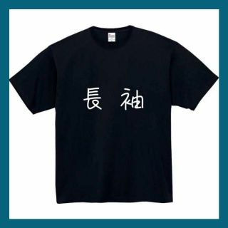 長袖　おもしろtシャツ　パロディ　面白い　 ネタ　tシャツ　半袖　黒　白　1(Tシャツ/カットソー(半袖/袖なし))