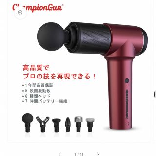 【ほぼ新品】championGun/マッサージガン/RED(マッサージ機)