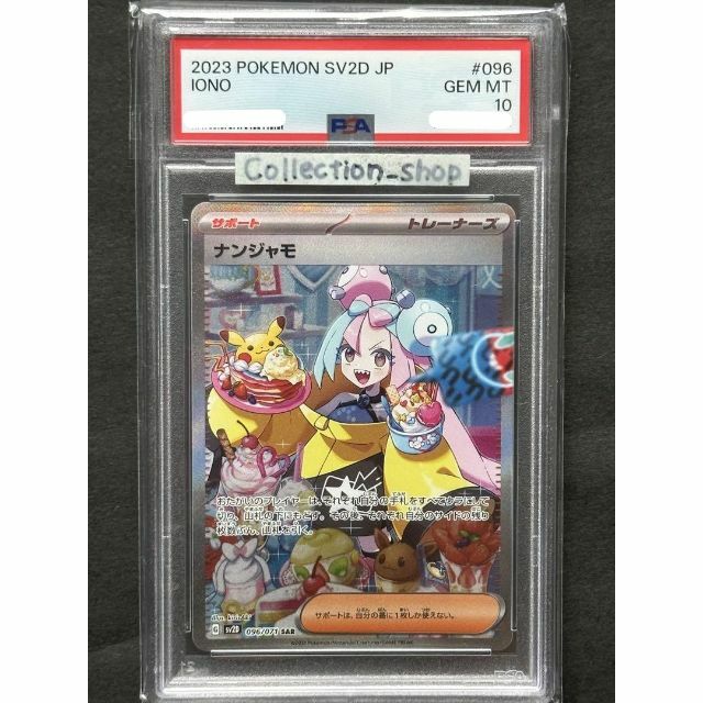 【PSA10】ナンジャモ SR ※10取得率50％以下の希少品