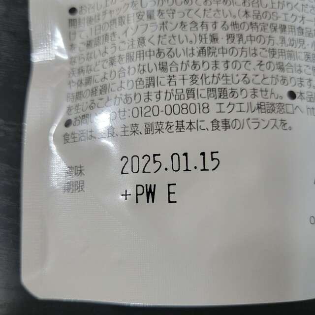 エクエルパウチ 120粒30日分×6袋ダイエット食品