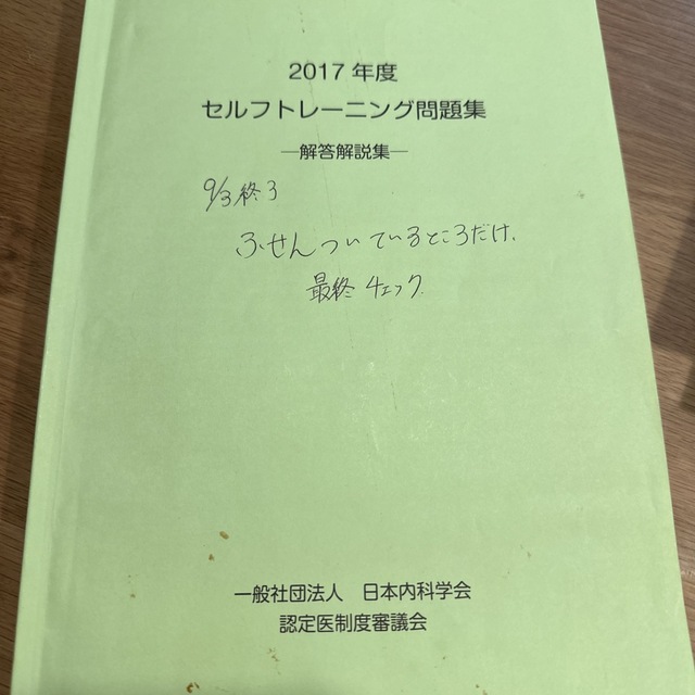 本2017年度　セルフトレーニング問題　解答解説集