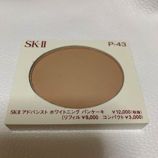 エスケーツー(SK-II)のSK-Ⅱ アドバンストホワイトニングパンケーキ P-43(ファンデーション)