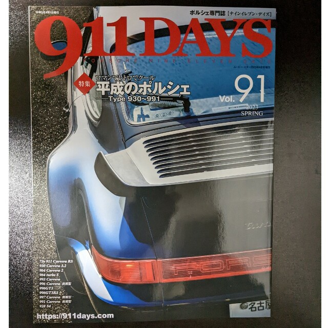 【ポルシェ専門誌】911DAYS  23冊セット