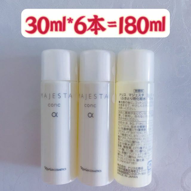 ナリス化粧品 - ナリスマジェスタコンクα 30ml*6本の通販 by アユミ's